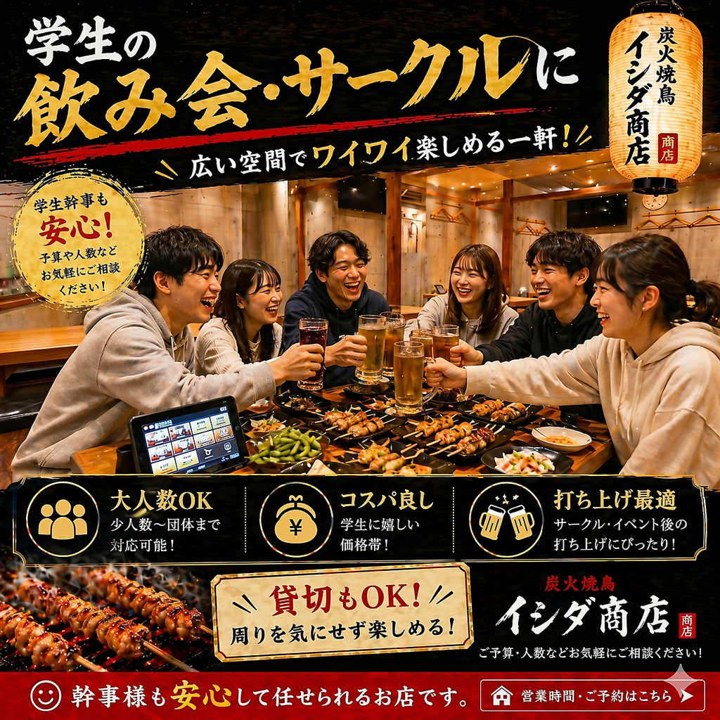 学生の飲み会・サークルに！