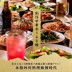 麻辣時代 本八幡店のコース写真