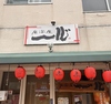 居酒屋 一心の写真