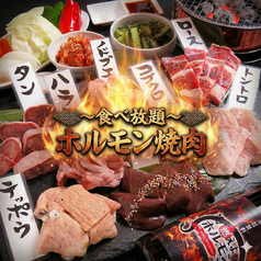 ホルモン焼肉 鹿児島天文館店の写真