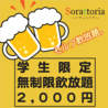 Sorattoria 国分寺のおすすめポイント2