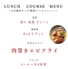 5月ランチ限定特別コース