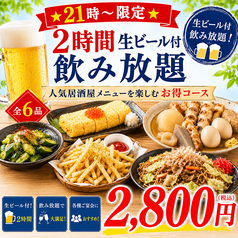 もちの木 新宿本店のコース写真