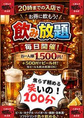 大衆創作居酒屋鬼笑いのコース写真