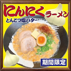 2020年3月限定■■■■■■■■■■にんにくラーメン☆塩とんこつバター味