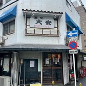 酒処大安 西天満本店