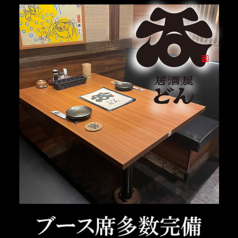 居酒屋 どんの特集写真