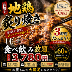 いちばんどり 町田駅前店のコース写真