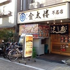 金太桜鮨不忍店入口。不忍通り裏手の繁華街に構える寿司割烹。