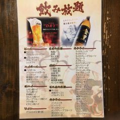 ◆各コースの飲み放題メニューが充実！