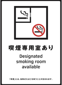 テーブル席での喫煙はご遠慮頂いております。店内に喫煙ルーム設置しておりますのでそちらをご利用下さい。