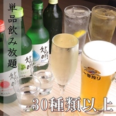 豊富な種類のドリンクメニュー！焼酎、カクテル、ビール、ウイスキーなど取り揃えております。単品飲み放題は90分2200円(税込)！