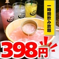 個室　食べ放題＆飲み放題　食べ飲み放題2500円　大衆酒泉テルマエ所沢泉の雰囲気1