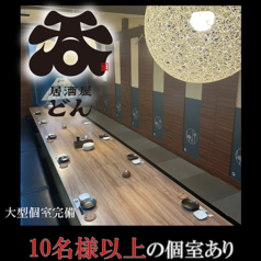 居酒屋 どんの特集写真