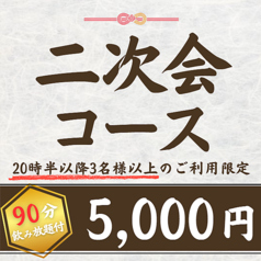 一魚一会 本店のコース写真