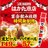 原価酒場　はかた商店　日暮里の写真