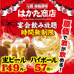 原価酒場　はかた商店　日暮里の写真