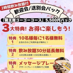 焼肉 龍王館 佐賀駅前店のコース写真