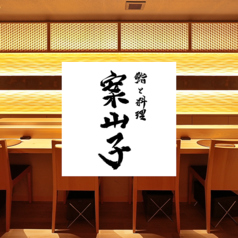 鮨と料理 案山子の写真