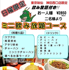 味仙 神田西口店のコース写真