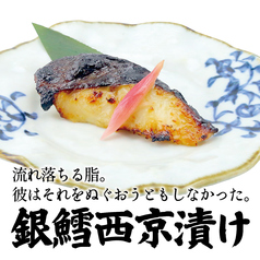 銀鱈の西京漬け