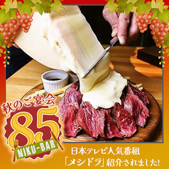 守谷 肉 BAR 85 エイティーファイブの写真