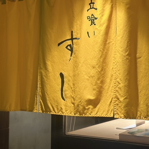 本格カウンター鮨を一貫からどうぞ！個室カラオケでも！