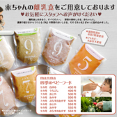 【離乳食のご用意も◎】赤ちゃん連れのご家族利用でも安心の離乳食をご用意しております。気軽にご家族でお楽しみいただけるよう安心の設備で皆様のご来店をお待ちしております♪