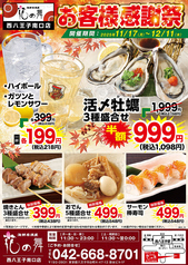 花の舞 西八王子南口店のおすすめ料理1