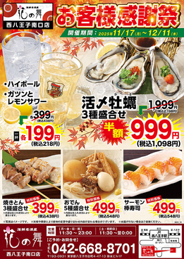 花の舞 西八王子南口店のおすすめ料理1