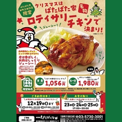 ぱたぱた家 田町三田口店のおすすめ料理1