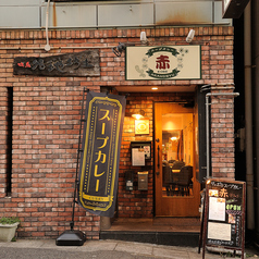 スープカレー酒場 赤ほりゅうの外観1