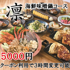 居酒屋 かまどか 船橋店のコース写真