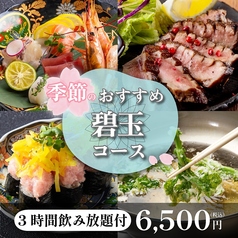 夜景個室居酒屋 一水 ISSUI 恵比寿本店のコース写真