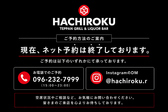 鉄板バル HACHIROKU 光の森の写真