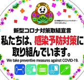 「石川県新型コロナ対策取組宣言店」です