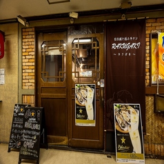 RAKUGAKI ラクガキ 関内 横浜スタジアム店の外観1