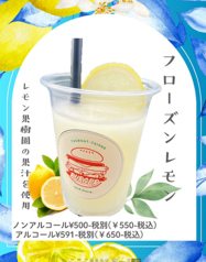 フローズンレモン(ノンアル/アルコール)