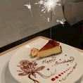 誕生日や記念日など、大切な日のお祝いにサプライズ演出も可能です。バースデープレートのご用意もございますので、お気軽にお問い合わせください。大切な人の思い出に残る素敵なひとときを演出いたします◎