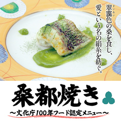 桑都焼き～文化庁100年フード認定メニュー～