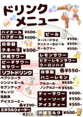 各種ドリンクメニュー♪