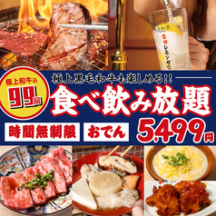 ときわ亭 溝の口店のコース写真