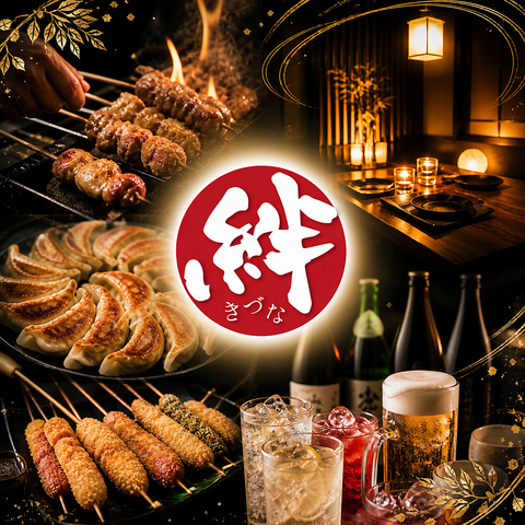 【新宿駅徒歩2分】全席個室で焼き鳥・餃子・串カツ・食べ放題！食べ飲み放題2500円～