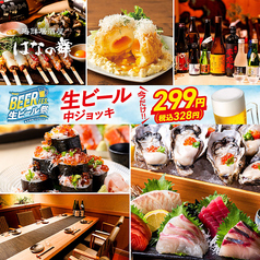 海鮮居酒屋 はなの舞 渋谷並木橋店の写真