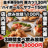 焼き鳥×食べ飲み放題 喫煙半個室 食べ放題 居酒屋 並木days 広島並木通り店特集写真1