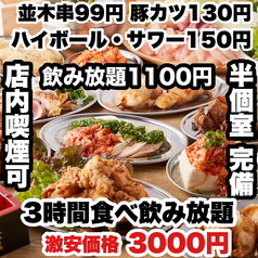 焼き鳥×食べ飲み放題 喫煙半個室 食べ放題 居酒屋 並木days 広島並木通り店特集写真1