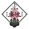 シーシャカフェ&バー 楽煙