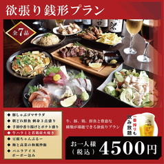 炙り師 銭形のコース写真