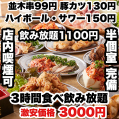 焼き鳥×食べ飲み放題 喫煙半個室 食べ放題 居酒屋 並木days 広島並木通り店特集写真1