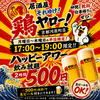 居酒屋それゆけ!鶏ヤロー!京都河原町店